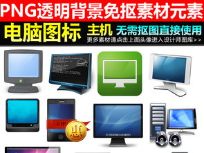 電腦顯示器、筆記本電腦、主機與一體機 現(xiàn)代計算機設備全解析