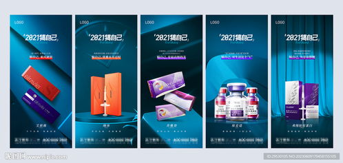 醫美微整產品海報設計 解構美學與網絡技術服務的融合策略